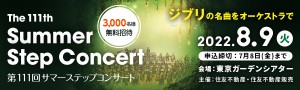 20220608_summer_concert